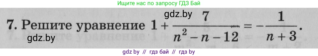 Математика, 9 класс сборник заданий для выпускного экзамена, авторы: Беняш-Кривец Валерий Вацлавович, Цыбулько Оксана Евгеньевна, Пирютко Ольга Николаевна, Казаков Валерий Владимирович, издательство Академия образования, Минск, 2024, страница 112, номер 7, Условие