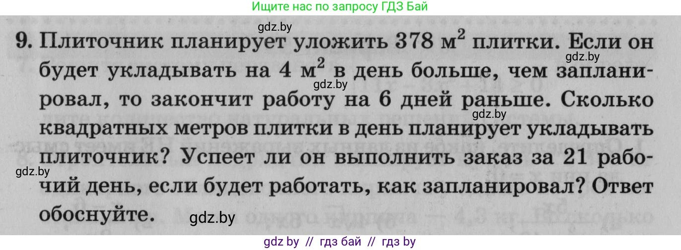 Математика, 9 класс сборник заданий для выпускного экзамена, авторы: Беняш-Кривец Валерий Вацлавович, Цыбулько Оксана Евгеньевна, Пирютко Ольга Николаевна, Казаков Валерий Владимирович, издательство Академия образования, Минск, 2024, страница 113, номер 9, Условие