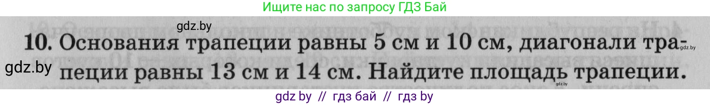 Математика, 9 класс сборник заданий для выпускного экзамена, авторы: Беняш-Кривец Валерий Вацлавович, Цыбулько Оксана Евгеньевна, Пирютко Ольга Николаевна, Казаков Валерий Владимирович, издательство Академия образования, Минск, 2024, страница 115, номер 10, Условие