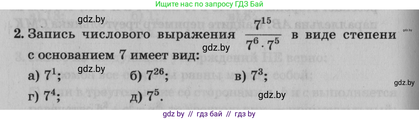 Математика, 9 класс сборник заданий для выпускного экзамена, авторы: Беняш-Кривец Валерий Вацлавович, Цыбулько Оксана Евгеньевна, Пирютко Ольга Николаевна, Казаков Валерий Владимирович, издательство Академия образования, Минск, 2024, страница 114, номер 2, Условие