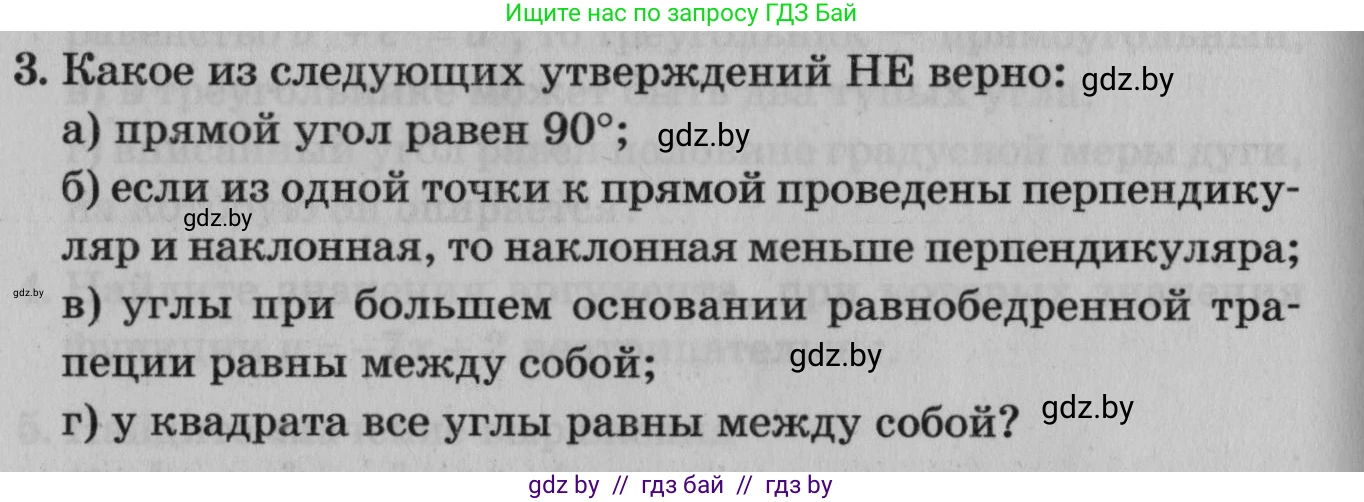 Математика, 9 класс сборник заданий для выпускного экзамена, авторы: Беняш-Кривец Валерий Вацлавович, Цыбулько Оксана Евгеньевна, Пирютко Ольга Николаевна, Казаков Валерий Владимирович, издательство Академия образования, Минск, 2024, страница 114, номер 3, Условие