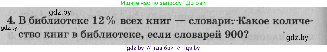 Математика, 9 класс сборник заданий для выпускного экзамена, авторы: Беняш-Кривец Валерий Вацлавович, Цыбулько Оксана Евгеньевна, Пирютко Ольга Николаевна, Казаков Валерий Владимирович, издательство Академия образования, Минск, 2024, страница 114, номер 4, Условие