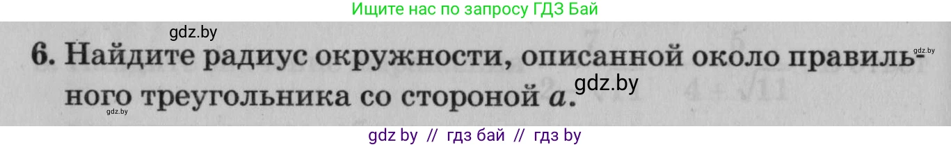 Математика, 9 класс сборник заданий для выпускного экзамена, авторы: Беняш-Кривец Валерий Вацлавович, Цыбулько Оксана Евгеньевна, Пирютко Ольга Николаевна, Казаков Валерий Владимирович, издательство Академия образования, Минск, 2024, страница 114, номер 6, Условие