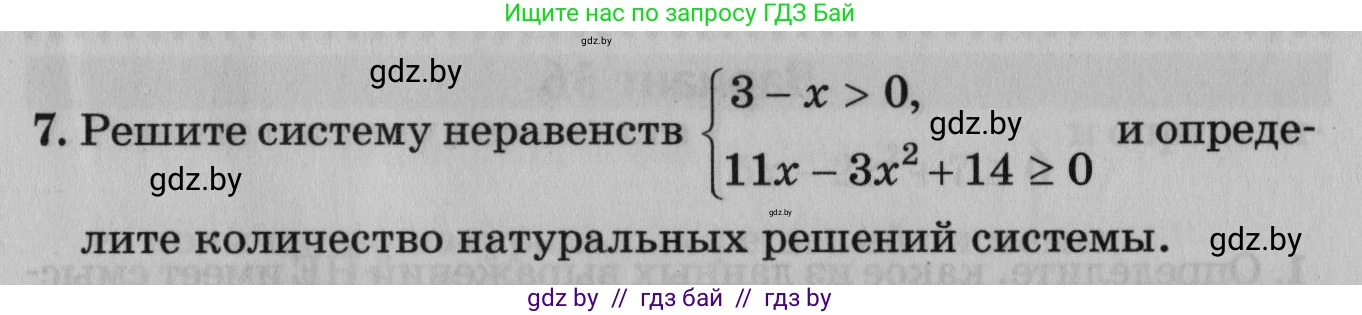 Математика, 9 класс сборник заданий для выпускного экзамена, авторы: Беняш-Кривец Валерий Вацлавович, Цыбулько Оксана Евгеньевна, Пирютко Ольга Николаевна, Казаков Валерий Владимирович, издательство Академия образования, Минск, 2024, страница 115, номер 7, Условие