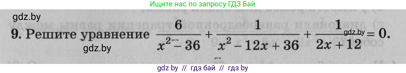 Математика, 9 класс сборник заданий для выпускного экзамена, авторы: Беняш-Кривец Валерий Вацлавович, Цыбулько Оксана Евгеньевна, Пирютко Ольга Николаевна, Казаков Валерий Владимирович, издательство Академия образования, Минск, 2024, страница 115, номер 9, Условие