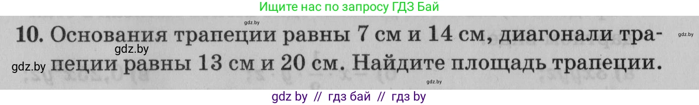 Математика, 9 класс сборник заданий для выпускного экзамена, авторы: Беняш-Кривец Валерий Вацлавович, Цыбулько Оксана Евгеньевна, Пирютко Ольга Николаевна, Казаков Валерий Владимирович, издательство Академия образования, Минск, 2024, страница 117, номер 10, Условие