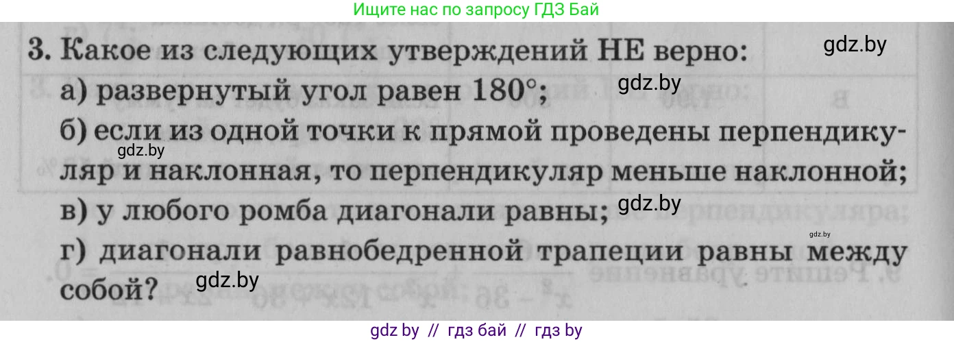 Математика, 9 класс сборник заданий для выпускного экзамена, авторы: Беняш-Кривец Валерий Вацлавович, Цыбулько Оксана Евгеньевна, Пирютко Ольга Николаевна, Казаков Валерий Владимирович, издательство Академия образования, Минск, 2024, страница 116, номер 3, Условие