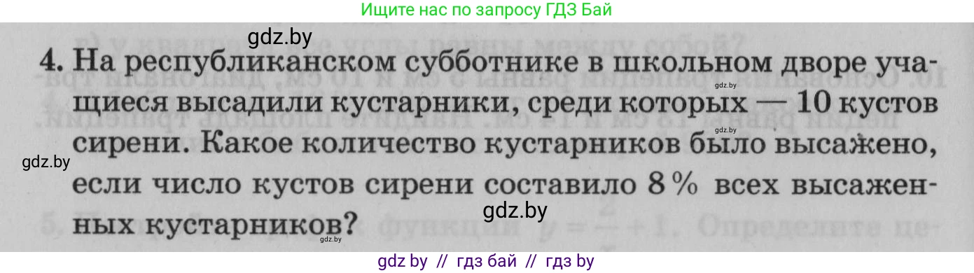 Математика, 9 класс сборник заданий для выпускного экзамена, авторы: Беняш-Кривец Валерий Вацлавович, Цыбулько Оксана Евгеньевна, Пирютко Ольга Николаевна, Казаков Валерий Владимирович, издательство Академия образования, Минск, 2024, страница 116, номер 4, Условие