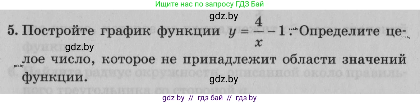 Математика, 9 класс сборник заданий для выпускного экзамена, авторы: Беняш-Кривец Валерий Вацлавович, Цыбулько Оксана Евгеньевна, Пирютко Ольга Николаевна, Казаков Валерий Владимирович, издательство Академия образования, Минск, 2024, страница 116, номер 5, Условие