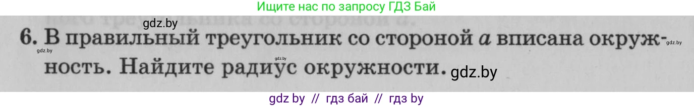 Математика, 9 класс сборник заданий для выпускного экзамена, авторы: Беняш-Кривец Валерий Вацлавович, Цыбулько Оксана Евгеньевна, Пирютко Ольга Николаевна, Казаков Валерий Владимирович, издательство Академия образования, Минск, 2024, страница 116, номер 6, Условие
