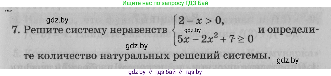 Математика, 9 класс сборник заданий для выпускного экзамена, авторы: Беняш-Кривец Валерий Вацлавович, Цыбулько Оксана Евгеньевна, Пирютко Ольга Николаевна, Казаков Валерий Владимирович, издательство Академия образования, Минск, 2024, страница 117, номер 7, Условие