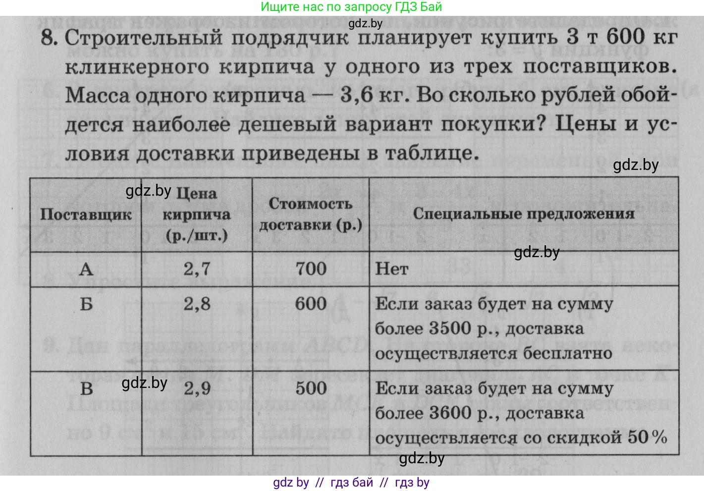 Математика, 9 класс сборник заданий для выпускного экзамена, авторы: Беняш-Кривец Валерий Вацлавович, Цыбулько Оксана Евгеньевна, Пирютко Ольга Николаевна, Казаков Валерий Владимирович, издательство Академия образования, Минск, 2024, страница 117, номер 8, Условие