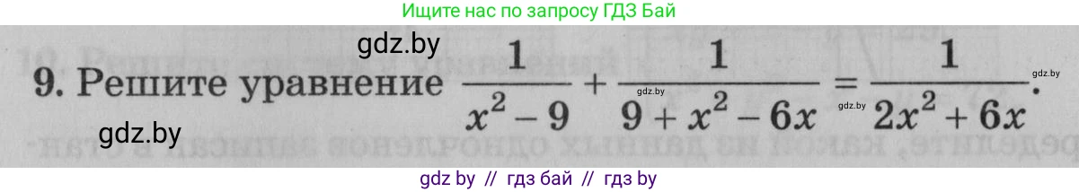 Математика, 9 класс сборник заданий для выпускного экзамена, авторы: Беняш-Кривец Валерий Вацлавович, Цыбулько Оксана Евгеньевна, Пирютко Ольга Николаевна, Казаков Валерий Владимирович, издательство Академия образования, Минск, 2024, страница 117, номер 9, Условие