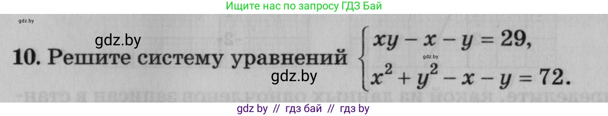Математика, 9 класс сборник заданий для выпускного экзамена, авторы: Беняш-Кривец Валерий Вацлавович, Цыбулько Оксана Евгеньевна, Пирютко Ольга Николаевна, Казаков Валерий Владимирович, издательство Академия образования, Минск, 2024, страница 119, номер 10, Условие