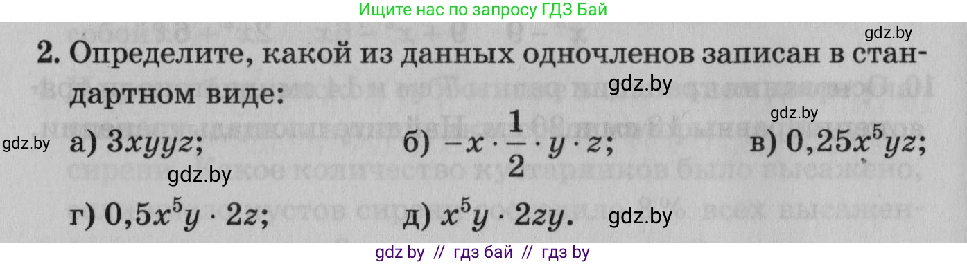 Математика, 9 класс сборник заданий для выпускного экзамена, авторы: Беняш-Кривец Валерий Вацлавович, Цыбулько Оксана Евгеньевна, Пирютко Ольга Николаевна, Казаков Валерий Владимирович, издательство Академия образования, Минск, 2024, страница 118, номер 2, Условие