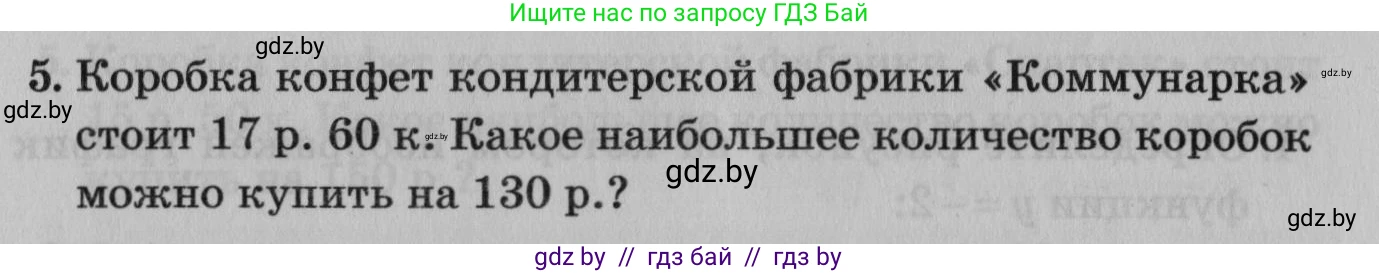 Математика, 9 класс сборник заданий для выпускного экзамена, авторы: Беняш-Кривец Валерий Вацлавович, Цыбулько Оксана Евгеньевна, Пирютко Ольга Николаевна, Казаков Валерий Владимирович, издательство Академия образования, Минск, 2024, страница 119, номер 5, Условие