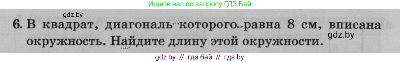 Математика, 9 класс сборник заданий для выпускного экзамена, авторы: Беняш-Кривец Валерий Вацлавович, Цыбулько Оксана Евгеньевна, Пирютко Ольга Николаевна, Казаков Валерий Владимирович, издательство Академия образования, Минск, 2024, страница 119, номер 6, Условие
