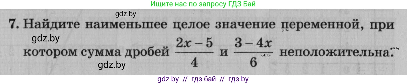 Математика, 9 класс сборник заданий для выпускного экзамена, авторы: Беняш-Кривец Валерий Вацлавович, Цыбулько Оксана Евгеньевна, Пирютко Ольга Николаевна, Казаков Валерий Владимирович, издательство Академия образования, Минск, 2024, страница 119, номер 7, Условие