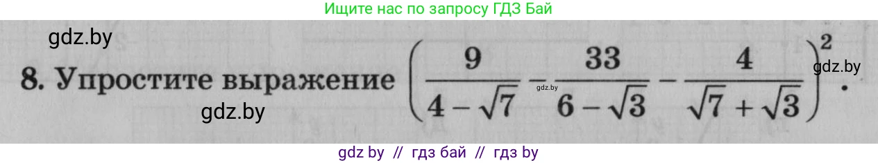 Математика, 9 класс сборник заданий для выпускного экзамена, авторы: Беняш-Кривец Валерий Вацлавович, Цыбулько Оксана Евгеньевна, Пирютко Ольга Николаевна, Казаков Валерий Владимирович, издательство Академия образования, Минск, 2024, страница 119, номер 8, Условие