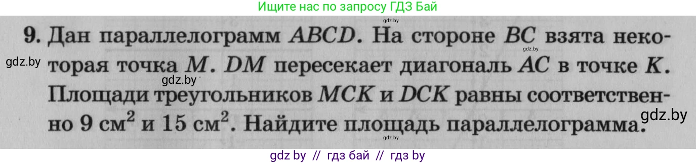 Математика, 9 класс сборник заданий для выпускного экзамена, авторы: Беняш-Кривец Валерий Вацлавович, Цыбулько Оксана Евгеньевна, Пирютко Ольга Николаевна, Казаков Валерий Владимирович, издательство Академия образования, Минск, 2024, страница 119, номер 9, Условие