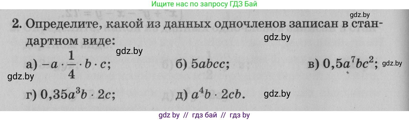 Математика, 9 класс сборник заданий для выпускного экзамена, авторы: Беняш-Кривец Валерий Вацлавович, Цыбулько Оксана Евгеньевна, Пирютко Ольга Николаевна, Казаков Валерий Владимирович, издательство Академия образования, Минск, 2024, страница 120, номер 2, Условие