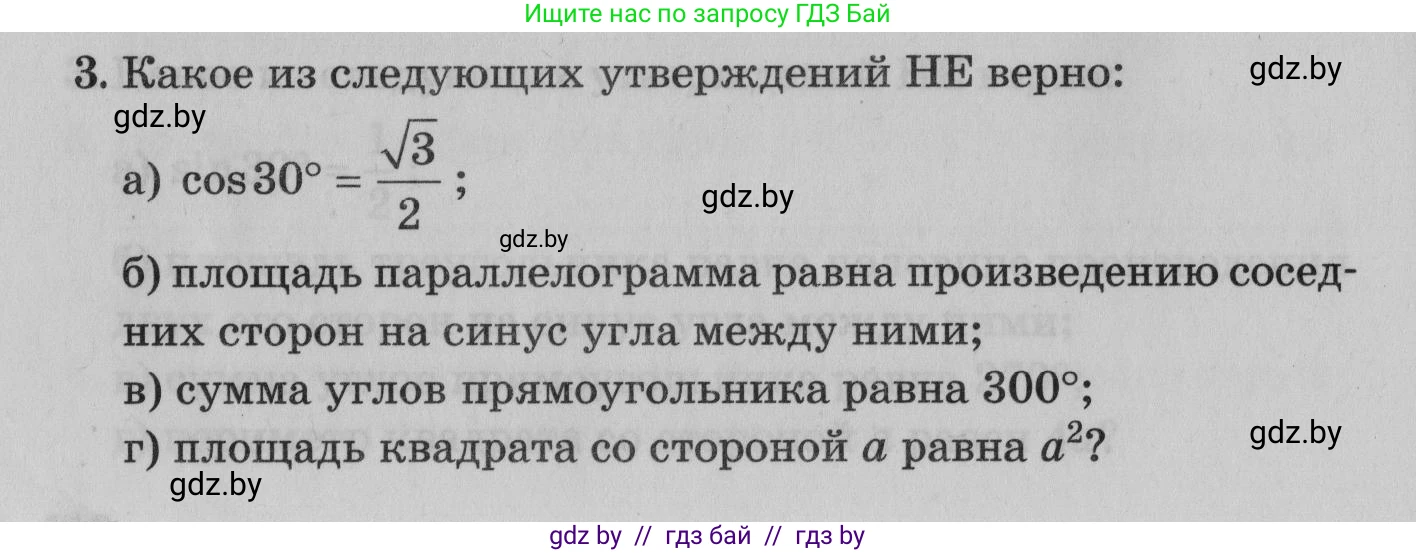 Математика, 9 класс сборник заданий для выпускного экзамена, авторы: Беняш-Кривец Валерий Вацлавович, Цыбулько Оксана Евгеньевна, Пирютко Ольга Николаевна, Казаков Валерий Владимирович, издательство Академия образования, Минск, 2024, страница 120, номер 3, Условие