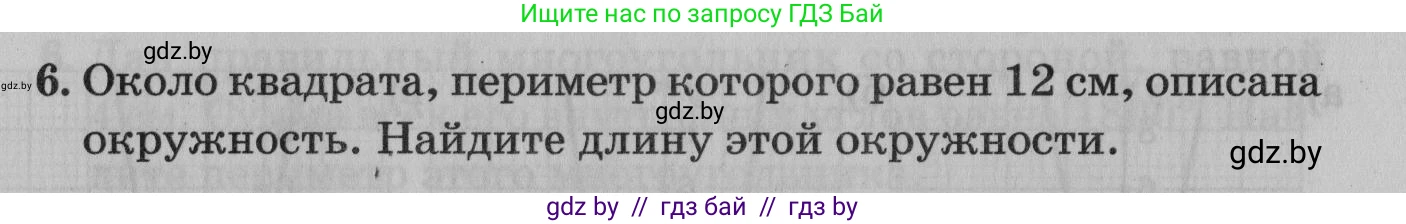 Математика, 9 класс сборник заданий для выпускного экзамена, авторы: Беняш-Кривец Валерий Вацлавович, Цыбулько Оксана Евгеньевна, Пирютко Ольга Николаевна, Казаков Валерий Владимирович, издательство Академия образования, Минск, 2024, страница 121, номер 6, Условие