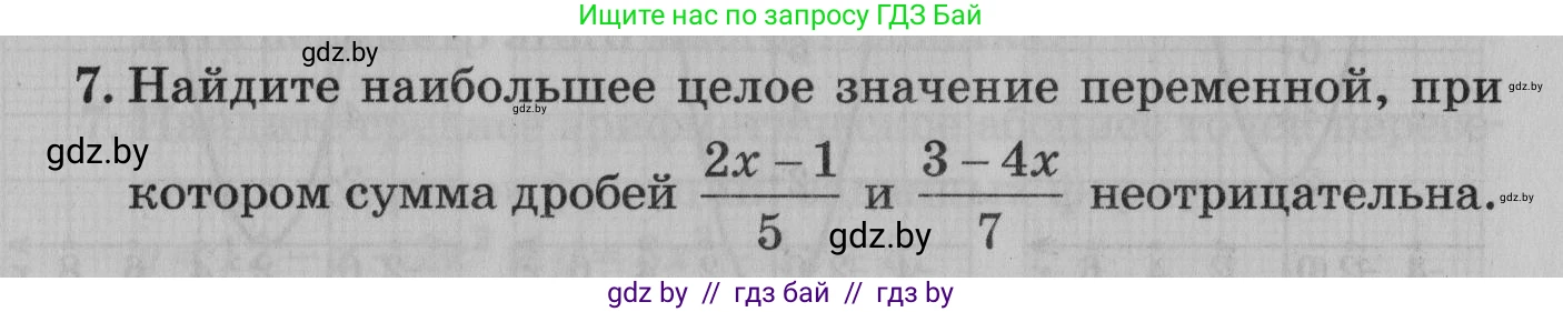 Математика, 9 класс сборник заданий для выпускного экзамена, авторы: Беняш-Кривец Валерий Вацлавович, Цыбулько Оксана Евгеньевна, Пирютко Ольга Николаевна, Казаков Валерий Владимирович, издательство Академия образования, Минск, 2024, страница 121, номер 7, Условие