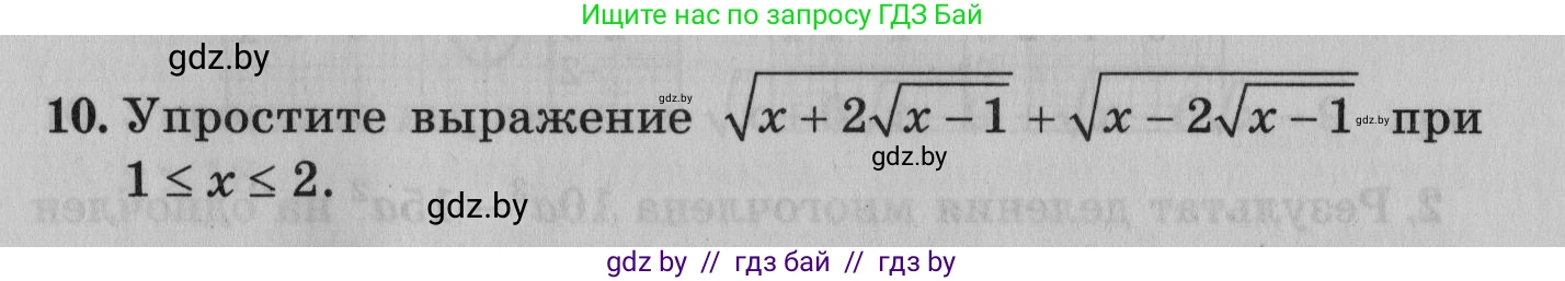Математика, 9 класс сборник заданий для выпускного экзамена, авторы: Беняш-Кривец Валерий Вацлавович, Цыбулько Оксана Евгеньевна, Пирютко Ольга Николаевна, Казаков Валерий Владимирович, издательство Академия образования, Минск, 2024, страница 123, номер 10, Условие