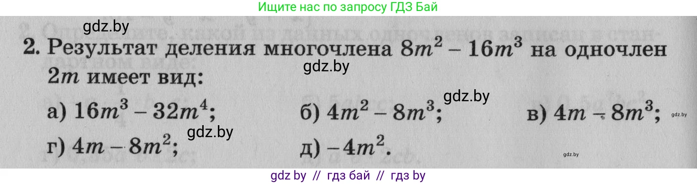 Математика, 9 класс сборник заданий для выпускного экзамена, авторы: Беняш-Кривец Валерий Вацлавович, Цыбулько Оксана Евгеньевна, Пирютко Ольга Николаевна, Казаков Валерий Владимирович, издательство Академия образования, Минск, 2024, страница 122, номер 2, Условие