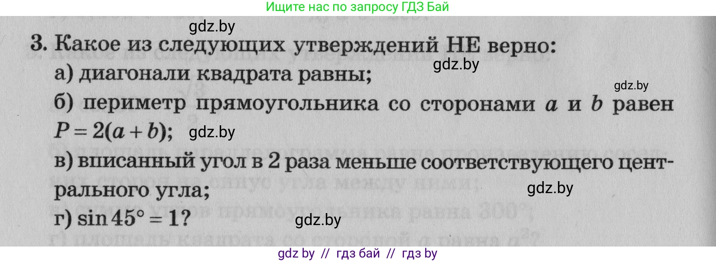 Математика, 9 класс сборник заданий для выпускного экзамена, авторы: Беняш-Кривец Валерий Вацлавович, Цыбулько Оксана Евгеньевна, Пирютко Ольга Николаевна, Казаков Валерий Владимирович, издательство Академия образования, Минск, 2024, страница 122, номер 3, Условие