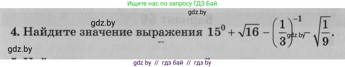 Математика, 9 класс сборник заданий для выпускного экзамена, авторы: Беняш-Кривец Валерий Вацлавович, Цыбулько Оксана Евгеньевна, Пирютко Ольга Николаевна, Казаков Валерий Владимирович, издательство Академия образования, Минск, 2024, страница 123, номер 4, Условие