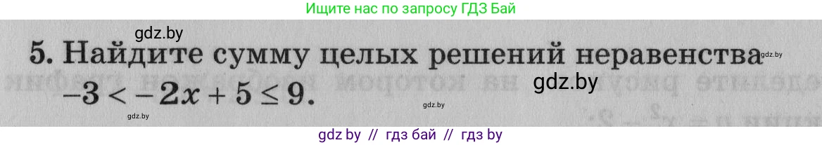 Математика, 9 класс сборник заданий для выпускного экзамена, авторы: Беняш-Кривец Валерий Вацлавович, Цыбулько Оксана Евгеньевна, Пирютко Ольга Николаевна, Казаков Валерий Владимирович, издательство Академия образования, Минск, 2024, страница 123, номер 5, Условие