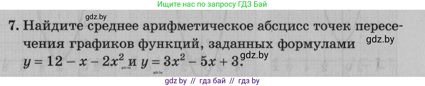 Математика, 9 класс сборник заданий для выпускного экзамена, авторы: Беняш-Кривец Валерий Вацлавович, Цыбулько Оксана Евгеньевна, Пирютко Ольга Николаевна, Казаков Валерий Владимирович, издательство Академия образования, Минск, 2024, страница 123, номер 7, Условие