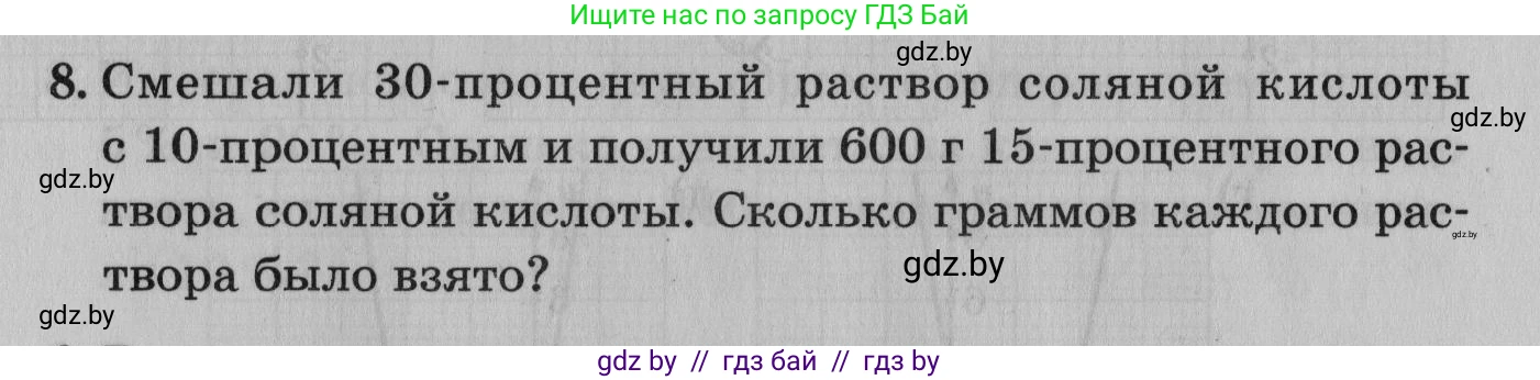 Математика, 9 класс сборник заданий для выпускного экзамена, авторы: Беняш-Кривец Валерий Вацлавович, Цыбулько Оксана Евгеньевна, Пирютко Ольга Николаевна, Казаков Валерий Владимирович, издательство Академия образования, Минск, 2024, страница 123, номер 8, Условие