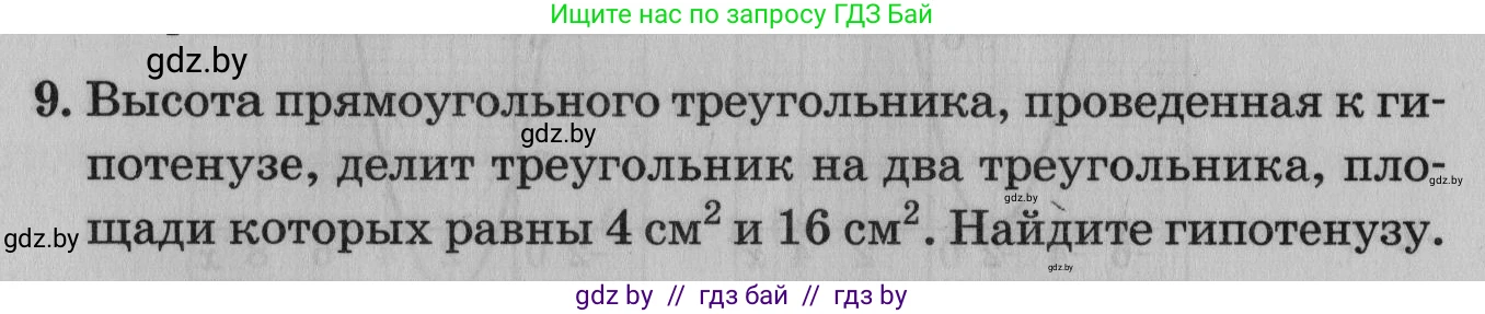 Математика, 9 класс сборник заданий для выпускного экзамена, авторы: Беняш-Кривец Валерий Вацлавович, Цыбулько Оксана Евгеньевна, Пирютко Ольга Николаевна, Казаков Валерий Владимирович, издательство Академия образования, Минск, 2024, страница 123, номер 9, Условие