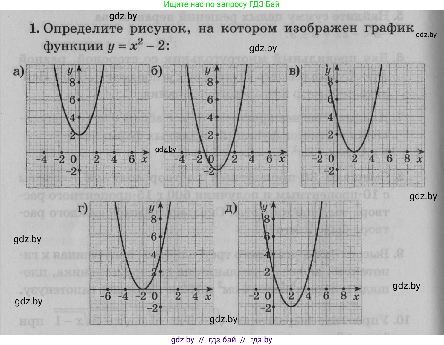 Математика, 9 класс сборник заданий для выпускного экзамена, авторы: Беняш-Кривец Валерий Вацлавович, Цыбулько Оксана Евгеньевна, Пирютко Ольга Николаевна, Казаков Валерий Владимирович, издательство Академия образования, Минск, 2024, страница 124, номер 1, Условие