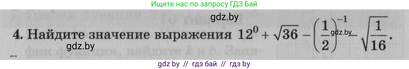 Математика, 9 класс сборник заданий для выпускного экзамена, авторы: Беняш-Кривец Валерий Вацлавович, Цыбулько Оксана Евгеньевна, Пирютко Ольга Николаевна, Казаков Валерий Владимирович, издательство Академия образования, Минск, 2024, страница 125, номер 4, Условие