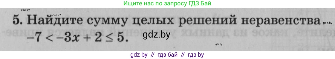Математика, 9 класс сборник заданий для выпускного экзамена, авторы: Беняш-Кривец Валерий Вацлавович, Цыбулько Оксана Евгеньевна, Пирютко Ольга Николаевна, Казаков Валерий Владимирович, издательство Академия образования, Минск, 2024, страница 125, номер 5, Условие