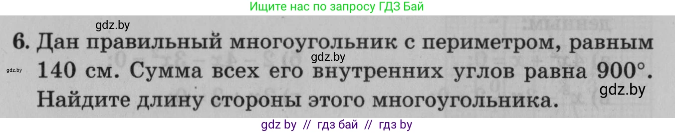 Математика, 9 класс сборник заданий для выпускного экзамена, авторы: Беняш-Кривец Валерий Вацлавович, Цыбулько Оксана Евгеньевна, Пирютко Ольга Николаевна, Казаков Валерий Владимирович, издательство Академия образования, Минск, 2024, страница 125, номер 6, Условие