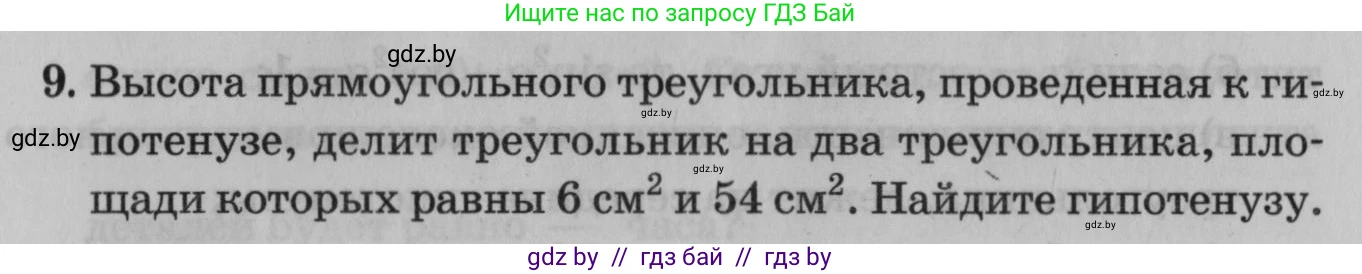 Математика, 9 класс сборник заданий для выпускного экзамена, авторы: Беняш-Кривец Валерий Вацлавович, Цыбулько Оксана Евгеньевна, Пирютко Ольга Николаевна, Казаков Валерий Владимирович, издательство Академия образования, Минск, 2024, страница 125, номер 9, Условие