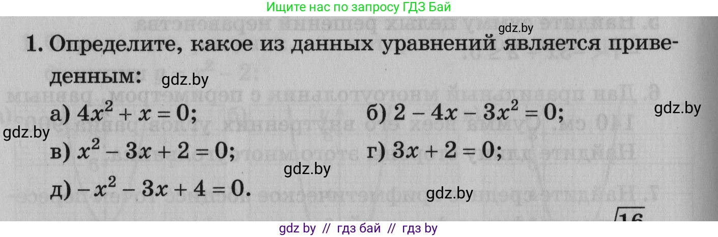 Математика, 9 класс сборник заданий для выпускного экзамена, авторы: Беняш-Кривец Валерий Вацлавович, Цыбулько Оксана Евгеньевна, Пирютко Ольга Николаевна, Казаков Валерий Владимирович, издательство Академия образования, Минск, 2024, страница 126, номер 1, Условие