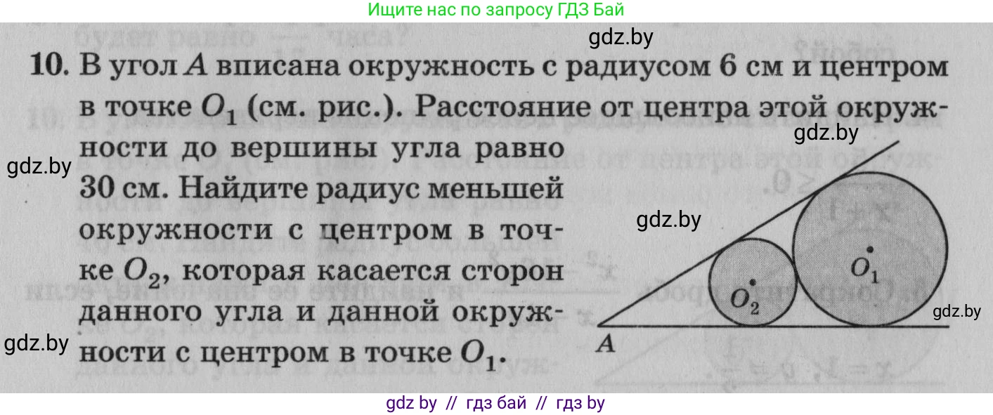 Математика, 9 класс сборник заданий для выпускного экзамена, авторы: Беняш-Кривец Валерий Вацлавович, Цыбулько Оксана Евгеньевна, Пирютко Ольга Николаевна, Казаков Валерий Владимирович, издательство Академия образования, Минск, 2024, страница 127, номер 10, Условие