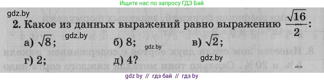 Математика, 9 класс сборник заданий для выпускного экзамена, авторы: Беняш-Кривец Валерий Вацлавович, Цыбулько Оксана Евгеньевна, Пирютко Ольга Николаевна, Казаков Валерий Владимирович, издательство Академия образования, Минск, 2024, страница 126, номер 2, Условие