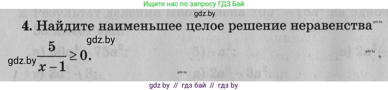 Математика, 9 класс сборник заданий для выпускного экзамена, авторы: Беняш-Кривец Валерий Вацлавович, Цыбулько Оксана Евгеньевна, Пирютко Ольга Николаевна, Казаков Валерий Владимирович, издательство Академия образования, Минск, 2024, страница 126, номер 4, Условие
