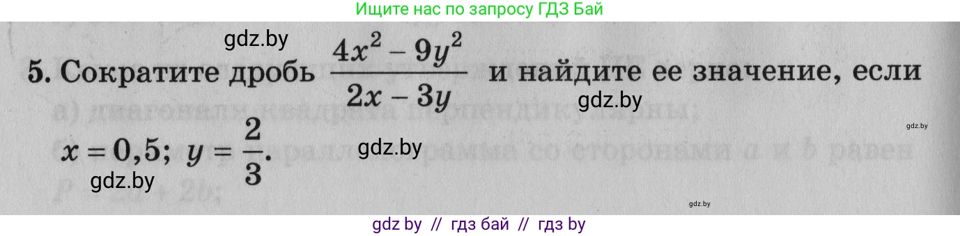 Математика, 9 класс сборник заданий для выпускного экзамена, авторы: Беняш-Кривец Валерий Вацлавович, Цыбулько Оксана Евгеньевна, Пирютко Ольга Николаевна, Казаков Валерий Владимирович, издательство Академия образования, Минск, 2024, страница 126, номер 5, Условие