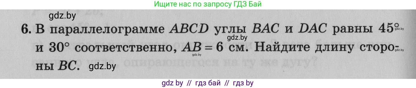 Математика, 9 класс сборник заданий для выпускного экзамена, авторы: Беняш-Кривец Валерий Вацлавович, Цыбулько Оксана Евгеньевна, Пирютко Ольга Николаевна, Казаков Валерий Владимирович, издательство Академия образования, Минск, 2024, страница 126, номер 6, Условие
