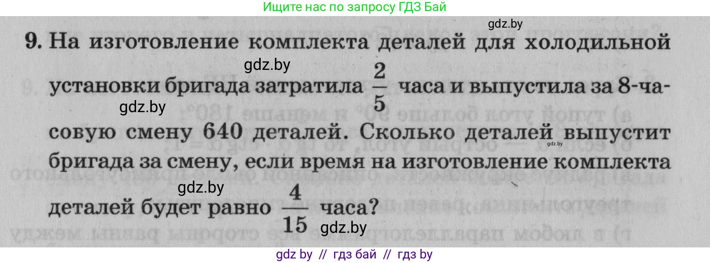 Математика, 9 класс сборник заданий для выпускного экзамена, авторы: Беняш-Кривец Валерий Вацлавович, Цыбулько Оксана Евгеньевна, Пирютко Ольга Николаевна, Казаков Валерий Владимирович, издательство Академия образования, Минск, 2024, страница 127, номер 9, Условие