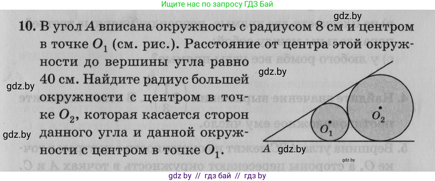 Математика, 9 класс сборник заданий для выпускного экзамена, авторы: Беняш-Кривец Валерий Вацлавович, Цыбулько Оксана Евгеньевна, Пирютко Ольга Николаевна, Казаков Валерий Владимирович, издательство Академия образования, Минск, 2024, страница 129, номер 10, Условие
