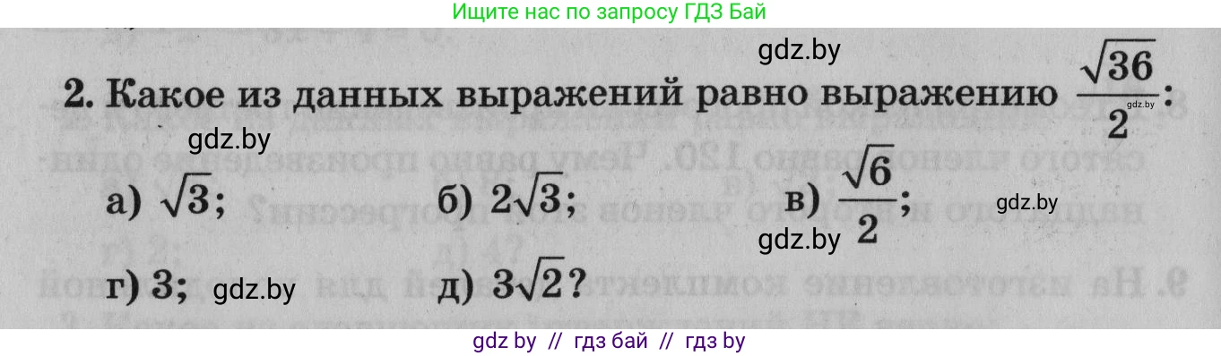 Математика, 9 класс сборник заданий для выпускного экзамена, авторы: Беняш-Кривец Валерий Вацлавович, Цыбулько Оксана Евгеньевна, Пирютко Ольга Николаевна, Казаков Валерий Владимирович, издательство Академия образования, Минск, 2024, страница 128, номер 2, Условие
